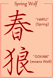 © 2012 This Material Is The Intellectual Property of Author Springwolf - Spring's Hanko